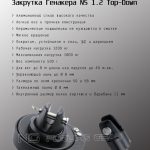 закрутка генакера ns1.2 top-down спецификация