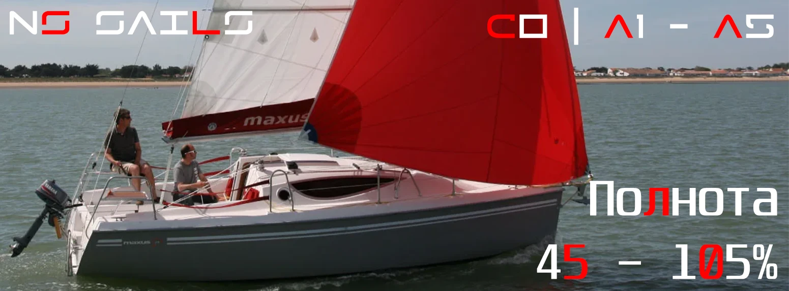 генакер любого покроя и полноты